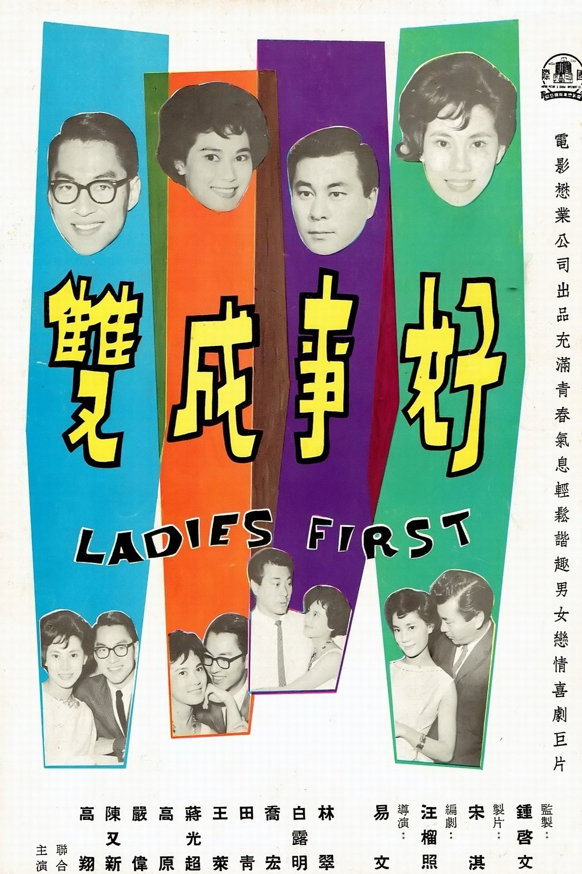 LadiesFirst+1962-22-b