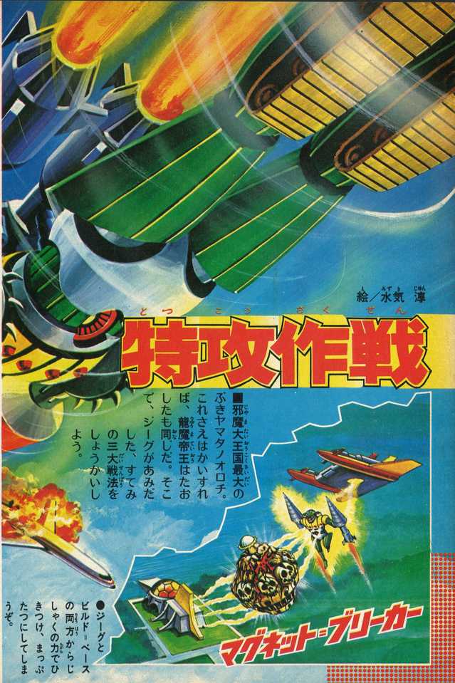 37.2 Jeeg d'Acier Poster