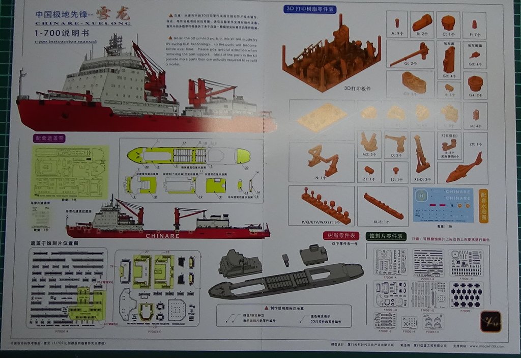 Chinoiseries polaires : Navire de recherche polaire chinois Xuelong au 700e ZHT9Mb-Xuelong-14