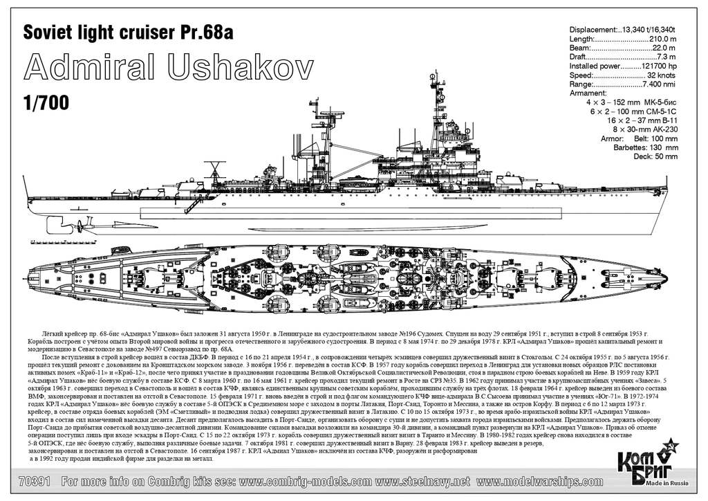 Nouveautés Coques Grises 1/700° - Page 19 UQ2HMb-Proj68-Admiral-Ushakov