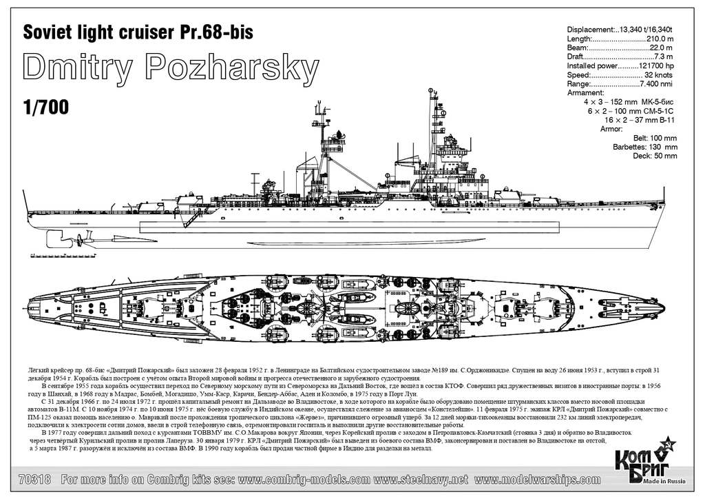 Nouveautés Coques Grises 1/700° - Page 19 VQ2HMb-Proj68-Dmitry-Pozharsky