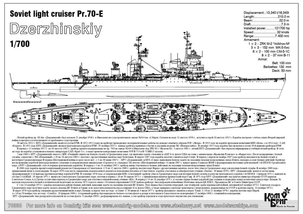 Nouveautés Coques Grises au 1/700 - Page 19 VQ2HMb-Proj68-Dzerzhinskiy