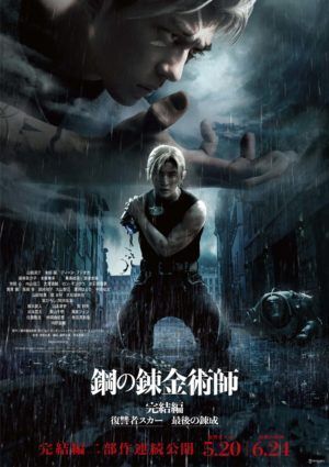 Fullmetal Alchemist : La vengeance de Scar (2022)